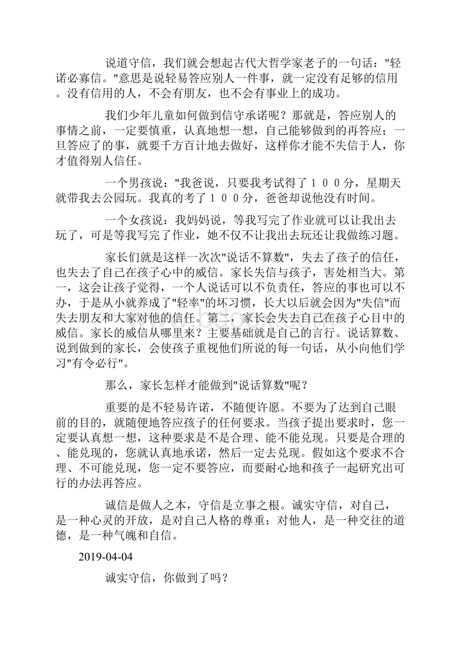 诚实守信你做到了吗doc.docx_第3页