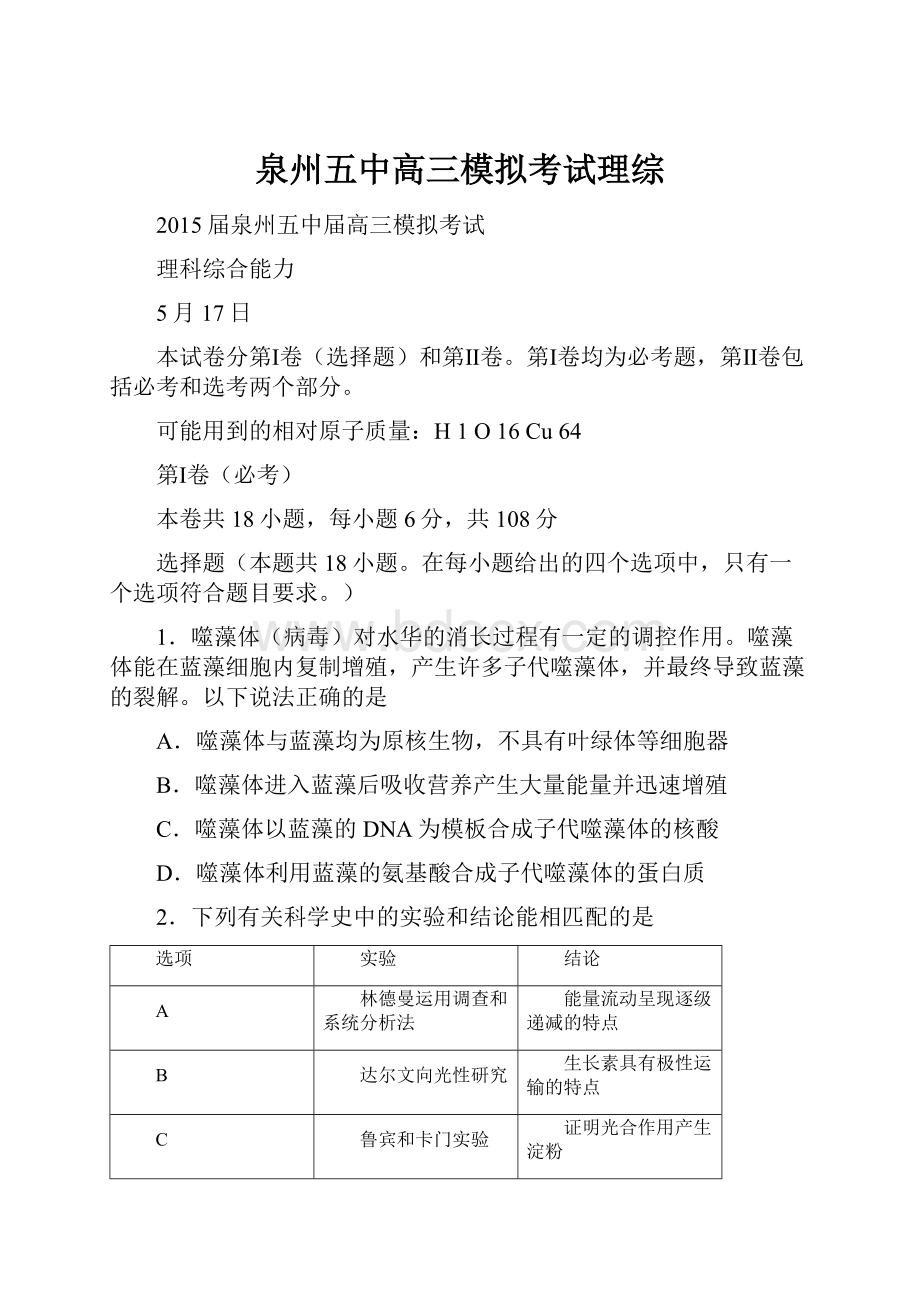 泉州五中高三模拟考试理综.docx