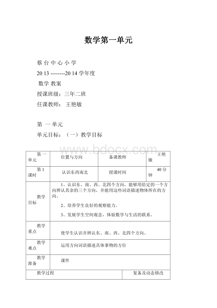 数学第一单元.docx_第1页