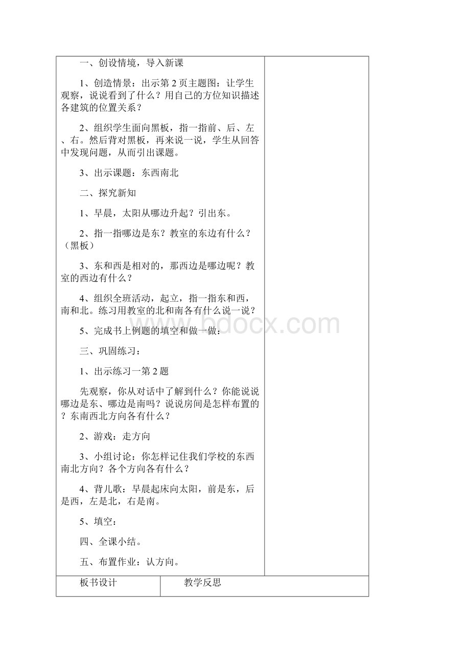 数学第一单元.docx_第2页