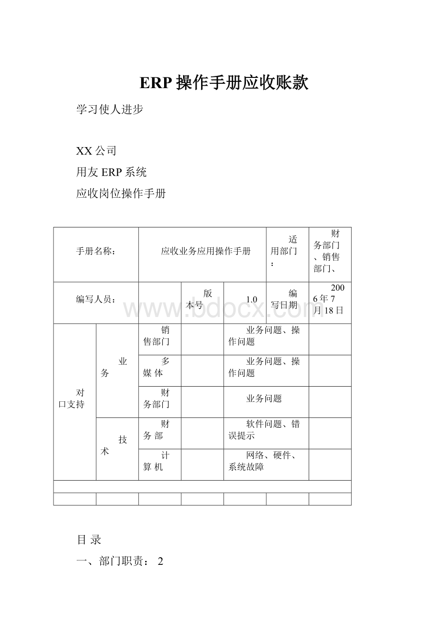 ERP操作手册应收账款.docx