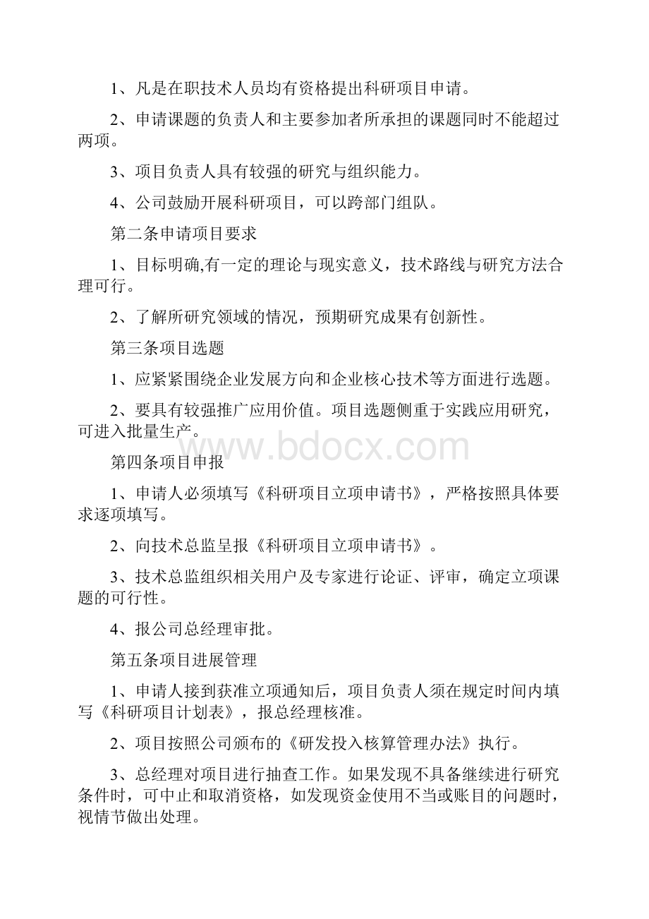 研究开发组织管理水平证明材料.docx_第2页