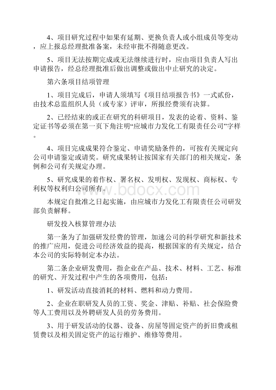 研究开发组织管理水平证明材料.docx_第3页