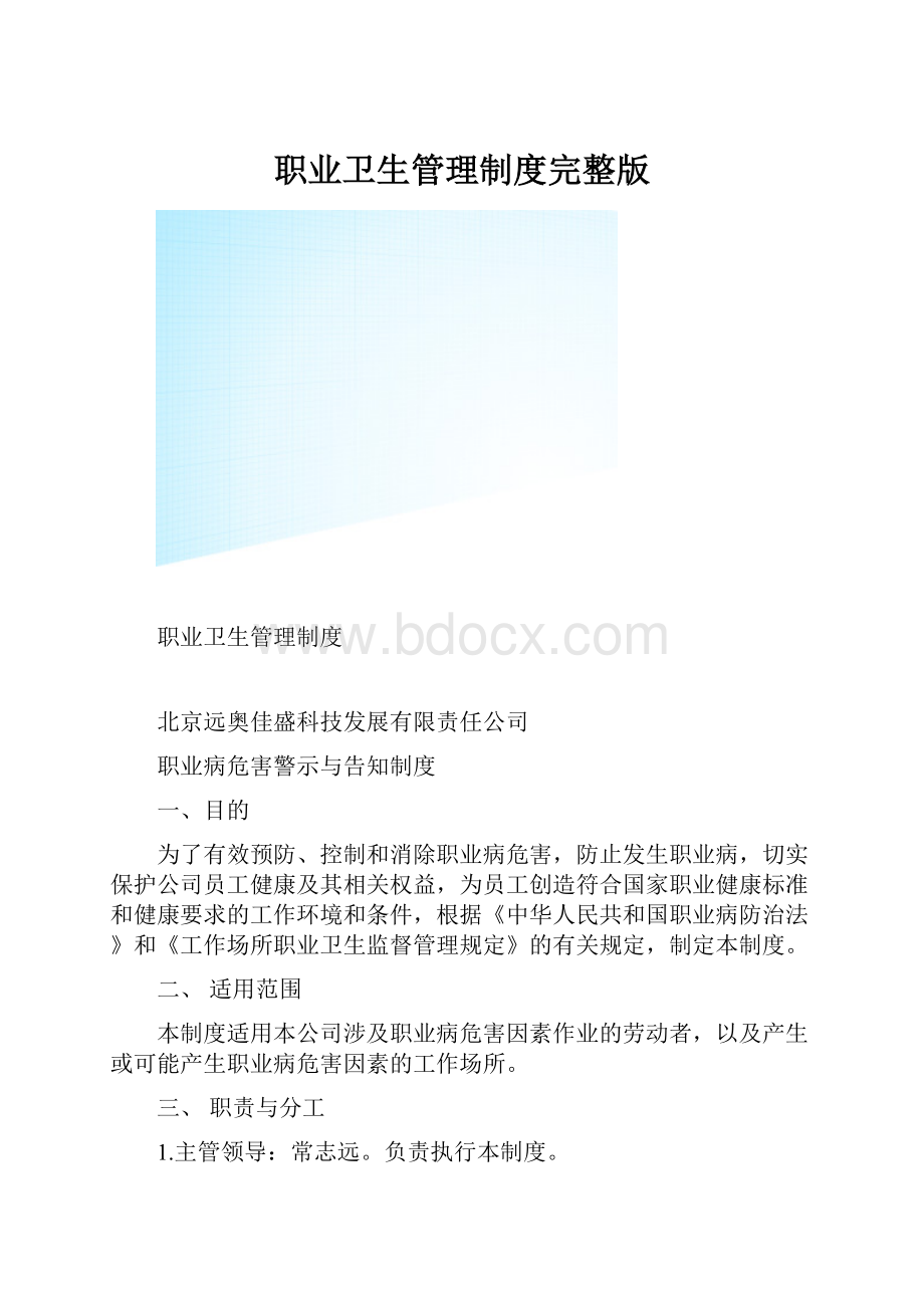 职业卫生管理制度完整版.docx