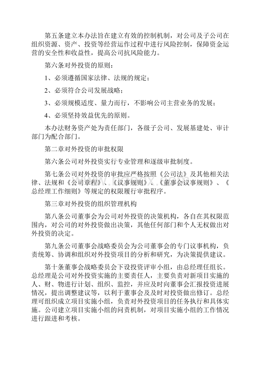 对外投资管理办法三篇.docx_第2页