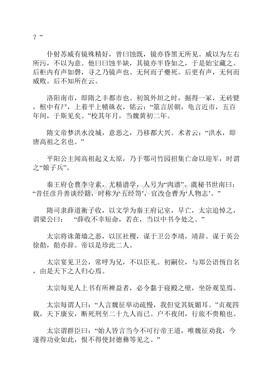 17隋唐嘉话唐刘餗.docx_第2页