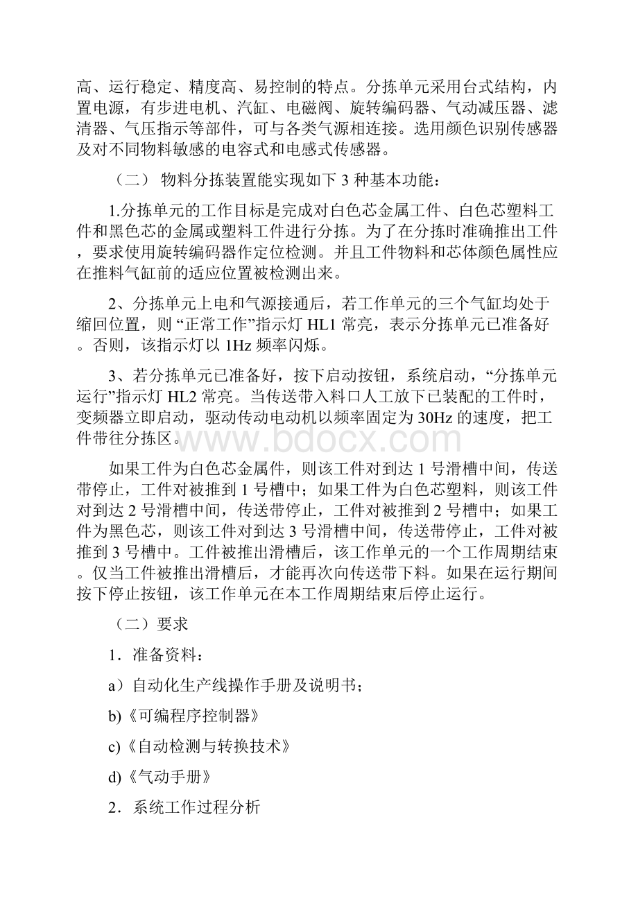 自动化生产线中分拣单元的设计.docx_第2页