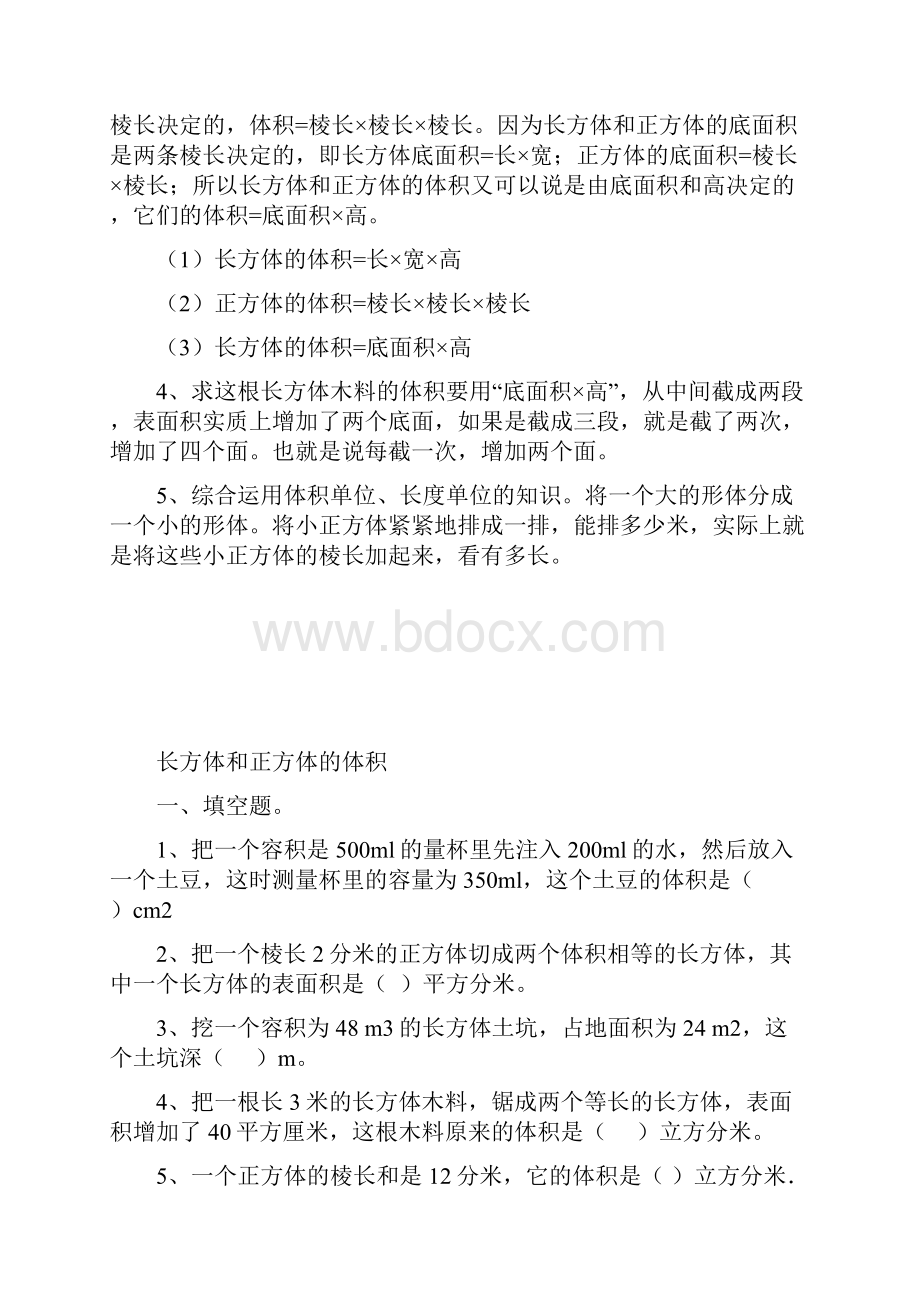 长方体和正方体的体积知识点及练习题.docx_第2页