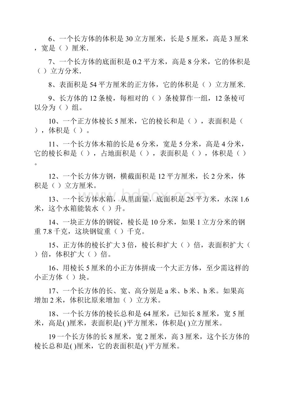 长方体和正方体的体积知识点及练习题.docx_第3页