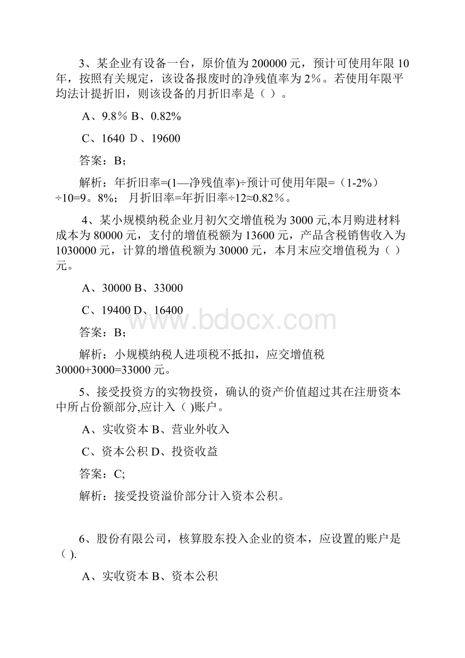 会计基础第五章习题和答案.docx_第2页