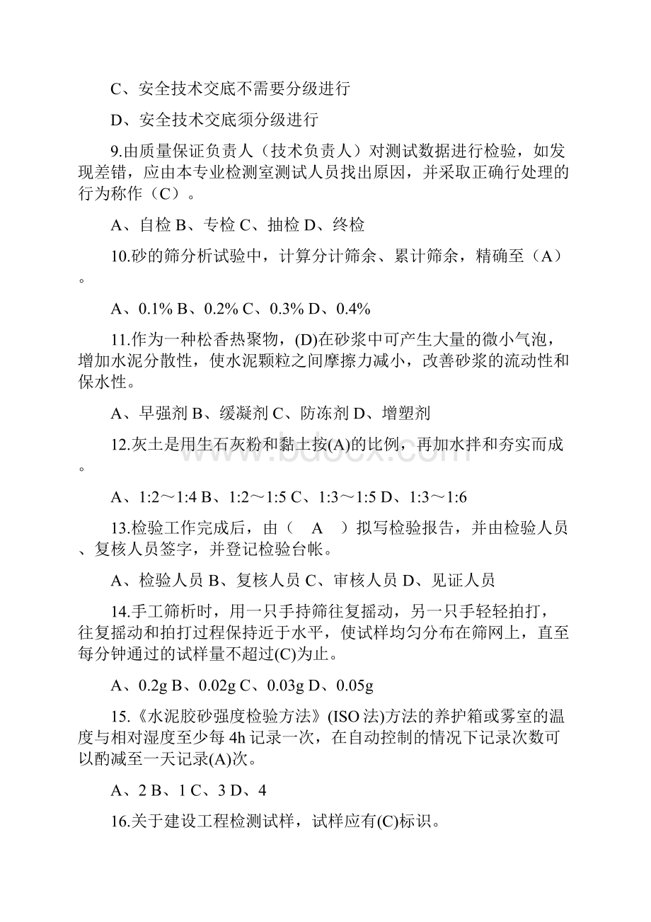 试验员专业技能模拟试题.docx_第2页