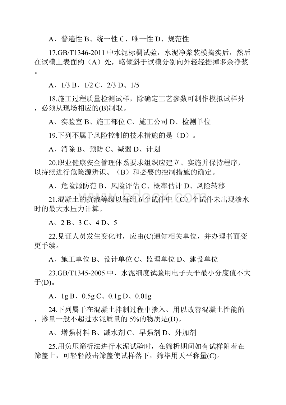 试验员专业技能模拟试题.docx_第3页