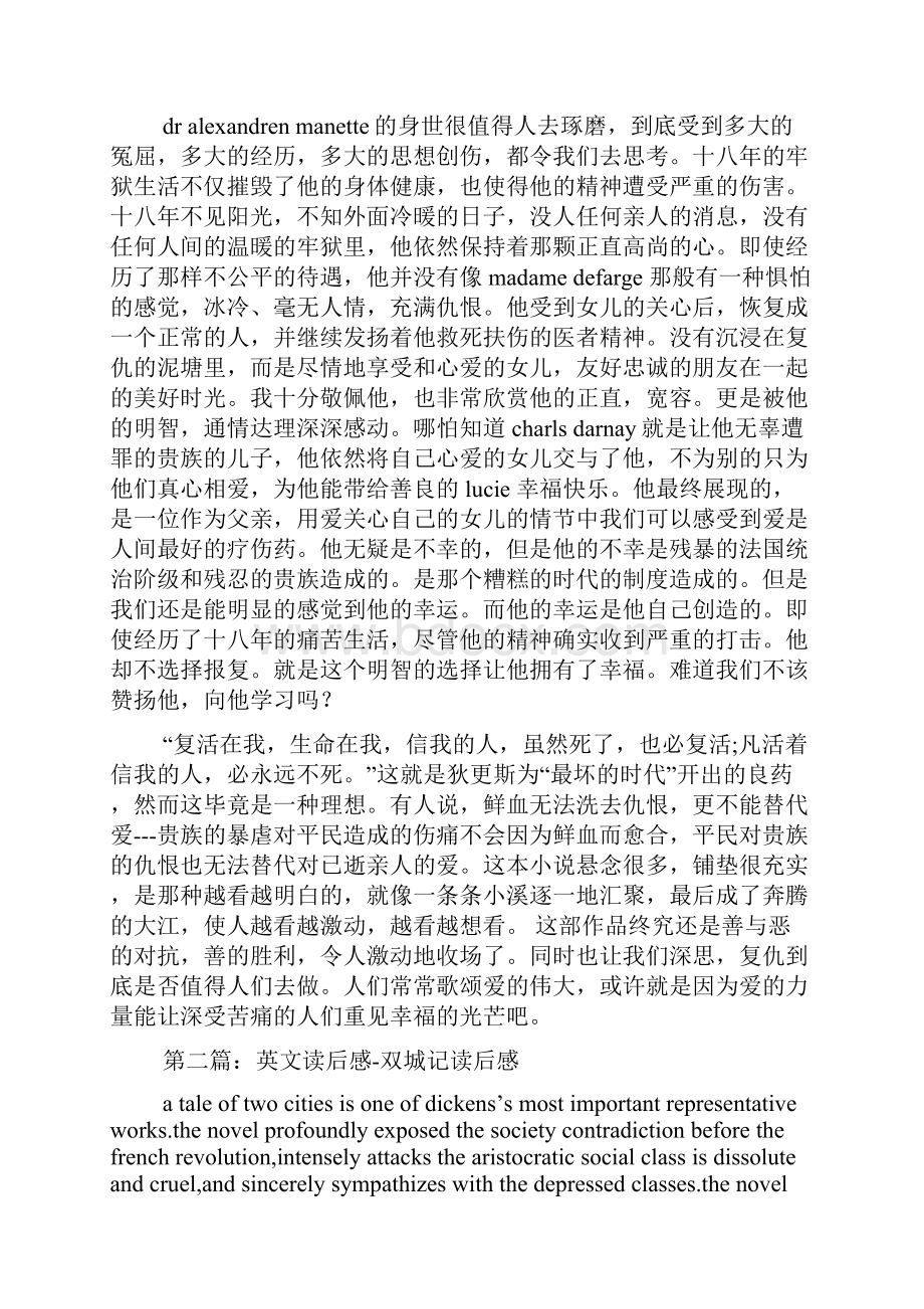 双城记英文观后感多篇.docx_第2页