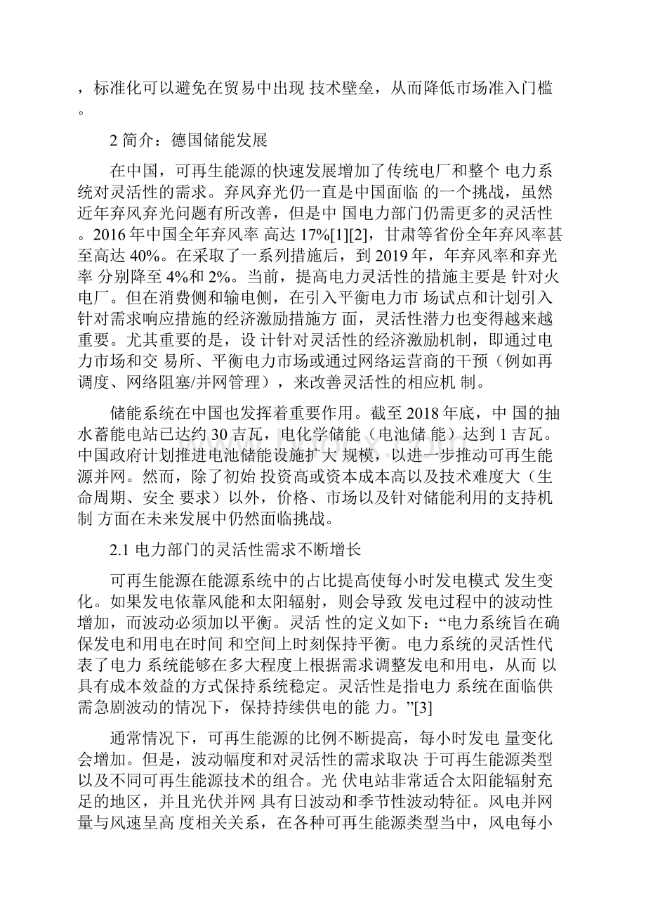 德国储能发展现状及对中国的借鉴意义.docx_第3页