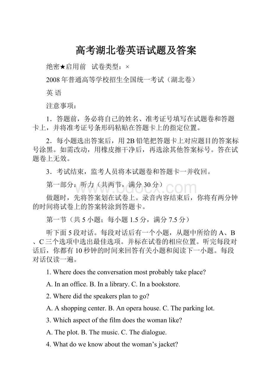 高考湖北卷英语试题及答案.docx_第1页