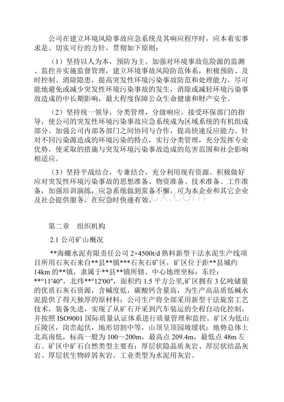 矿山环境事件应急预案.docx_第3页