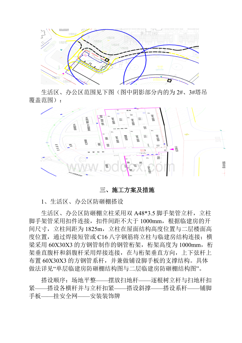 防砸棚专项方案321课件资料.docx_第3页