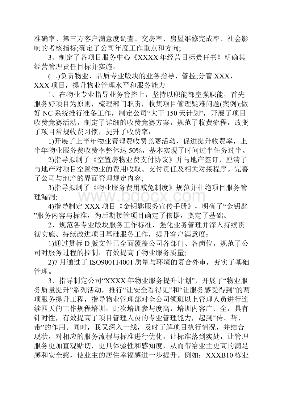 20XX企业副经理述职报告.docx_第2页