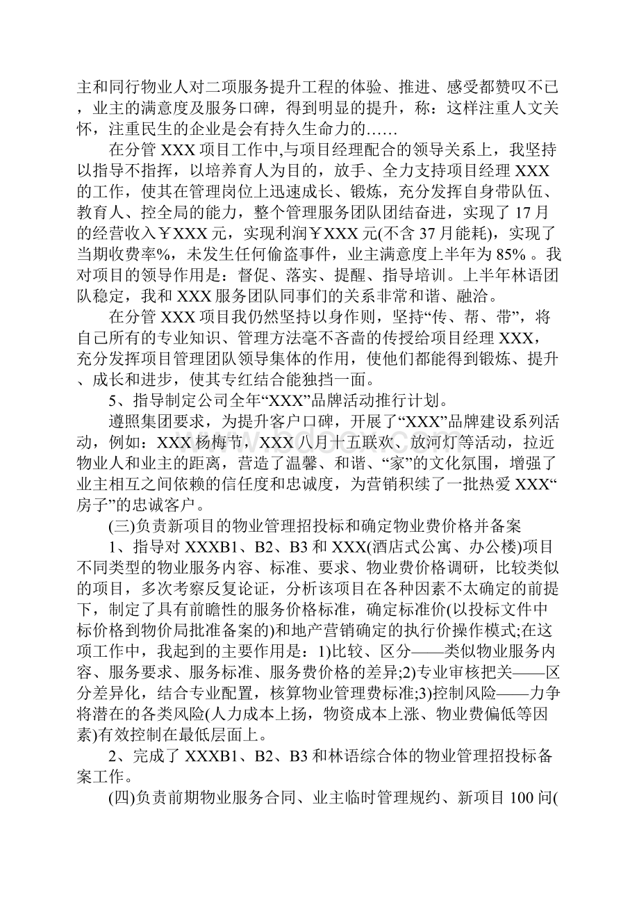 20XX企业副经理述职报告.docx_第3页