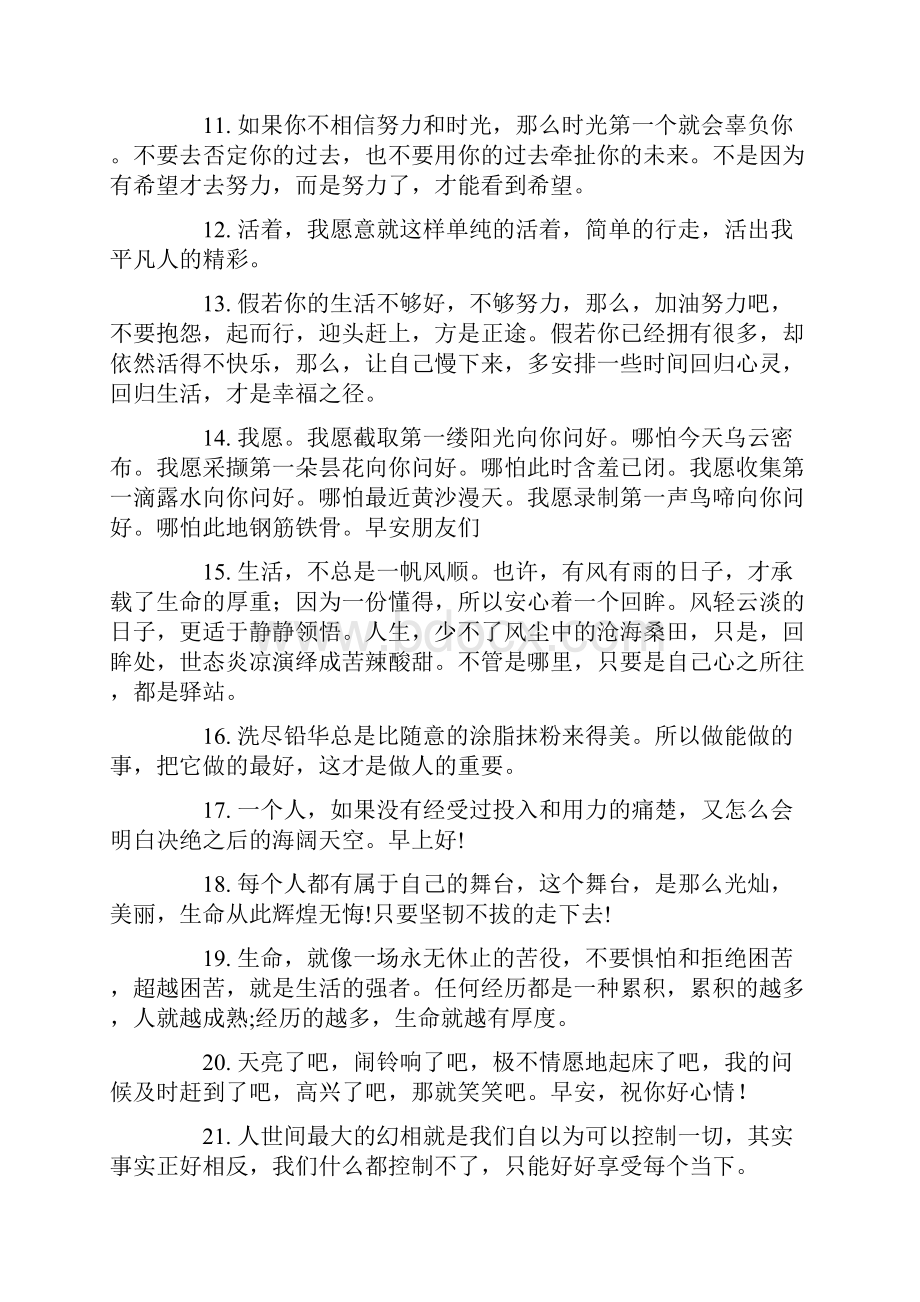 周末愉快早上好的句子90句.docx_第2页