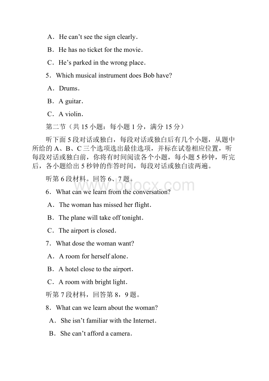 爱知小升初双语班模拟题.docx_第2页