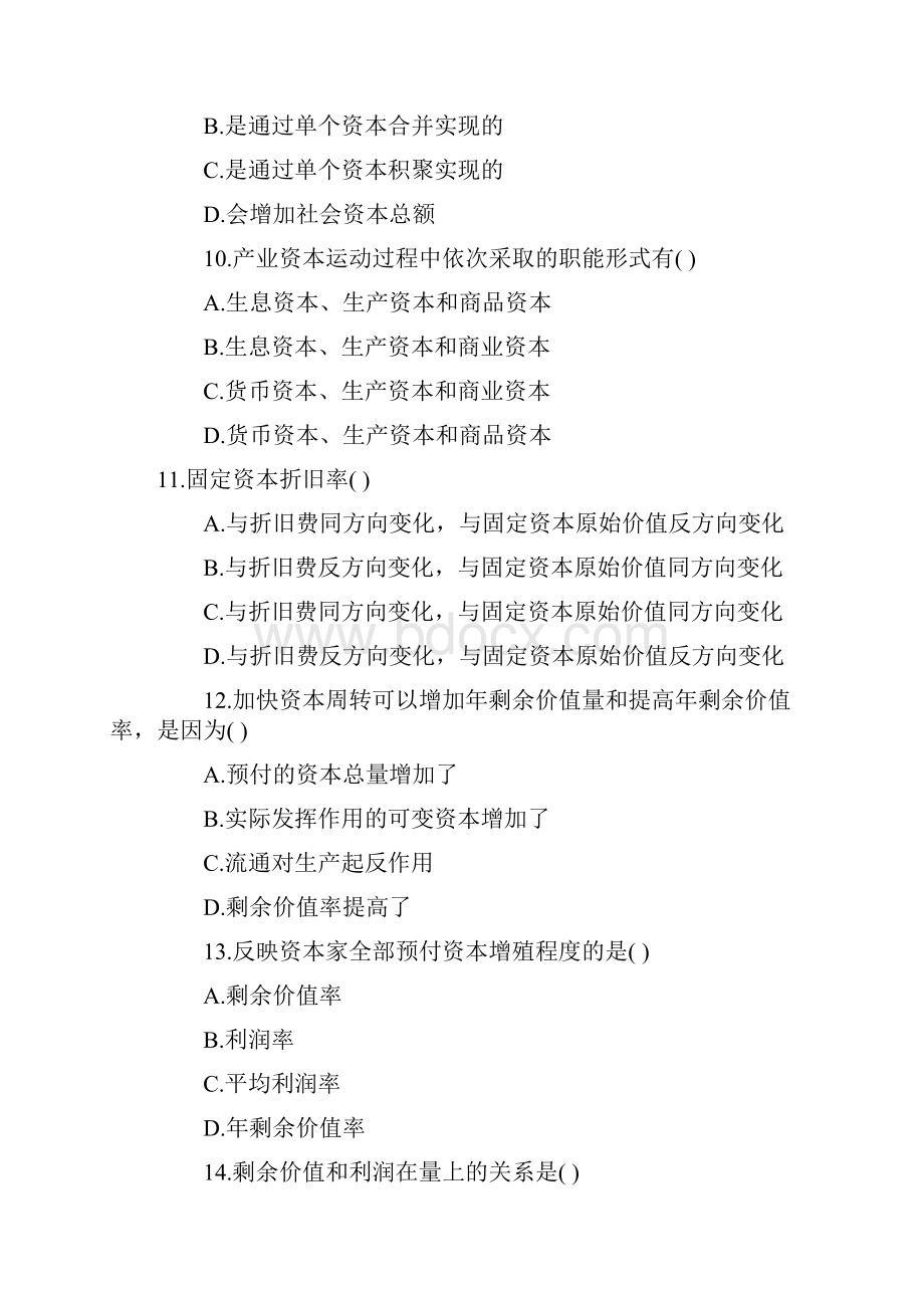 全国高等教育政治经济学财自考试题.docx_第3页