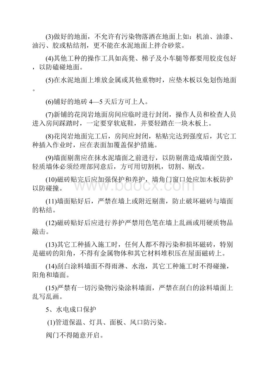 成品保护措施方案doc.docx_第2页