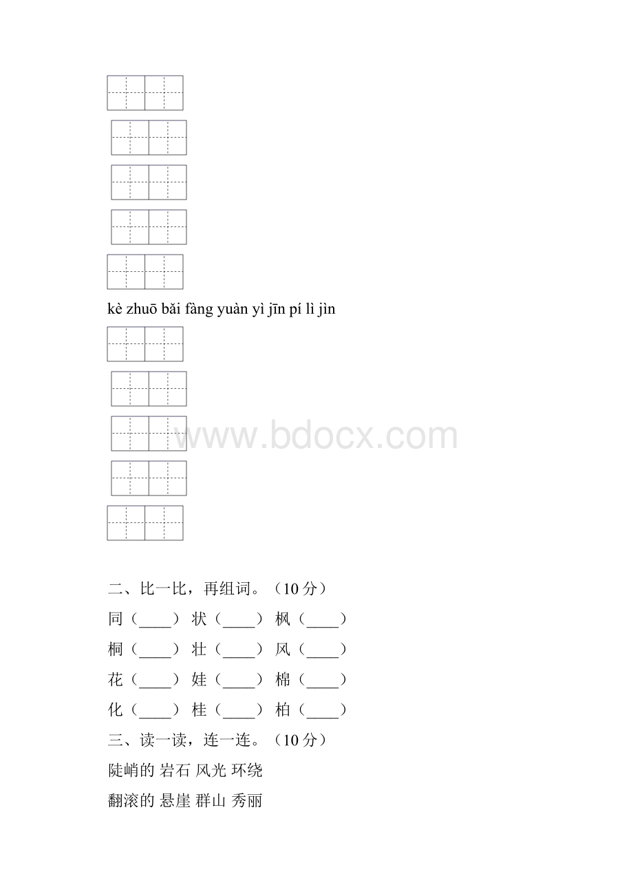 部编人教版二年级语文上册一单元综合检测及答案八套.docx_第2页