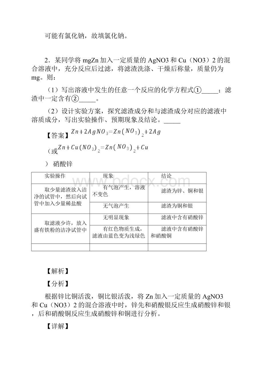 怀化中考二轮复习化学推断题专题训练.docx_第2页