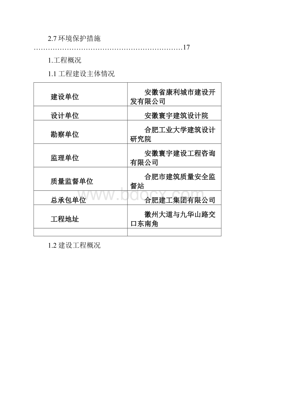 AAA级安全文明标准化工地创建方法.docx_第2页