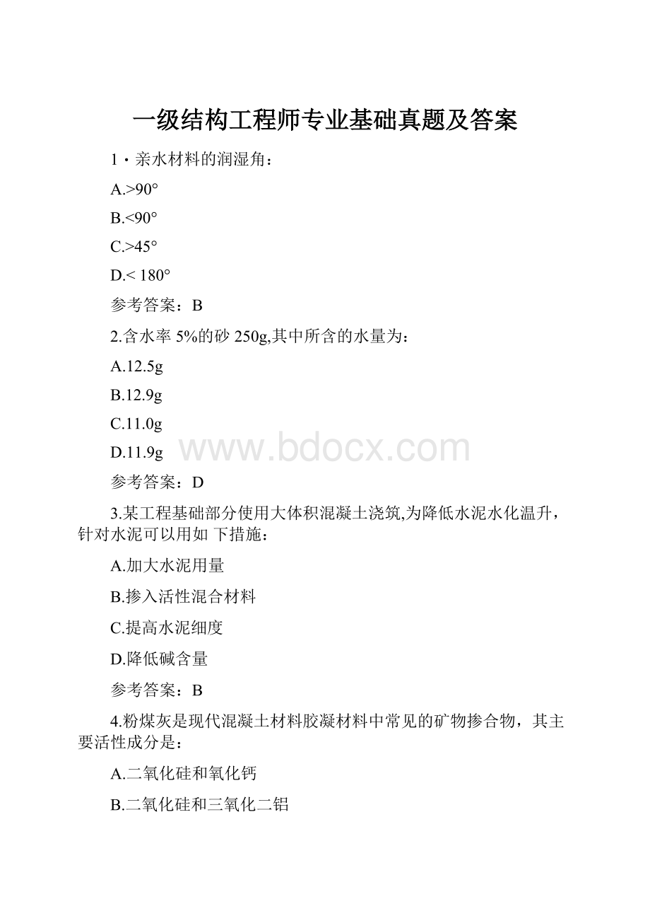 一级结构工程师专业基础真题及答案.docx