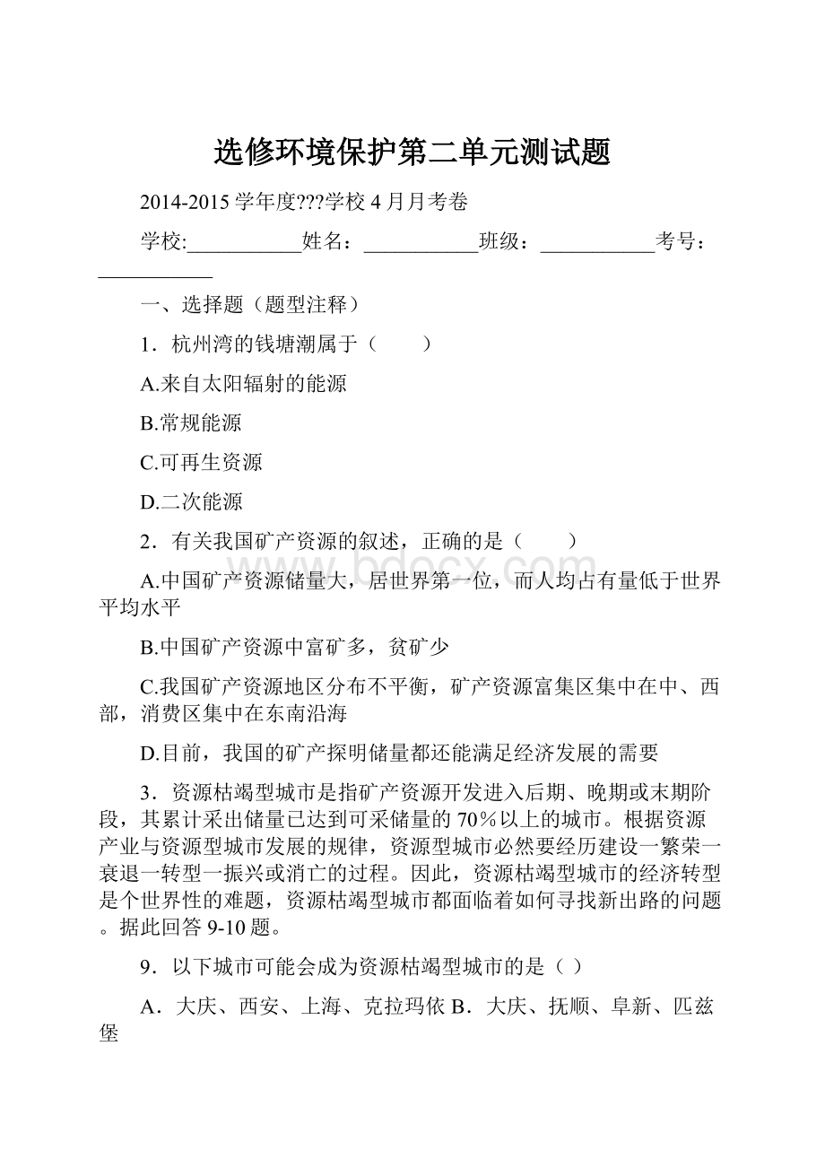 选修环境保护第二单元测试题.docx