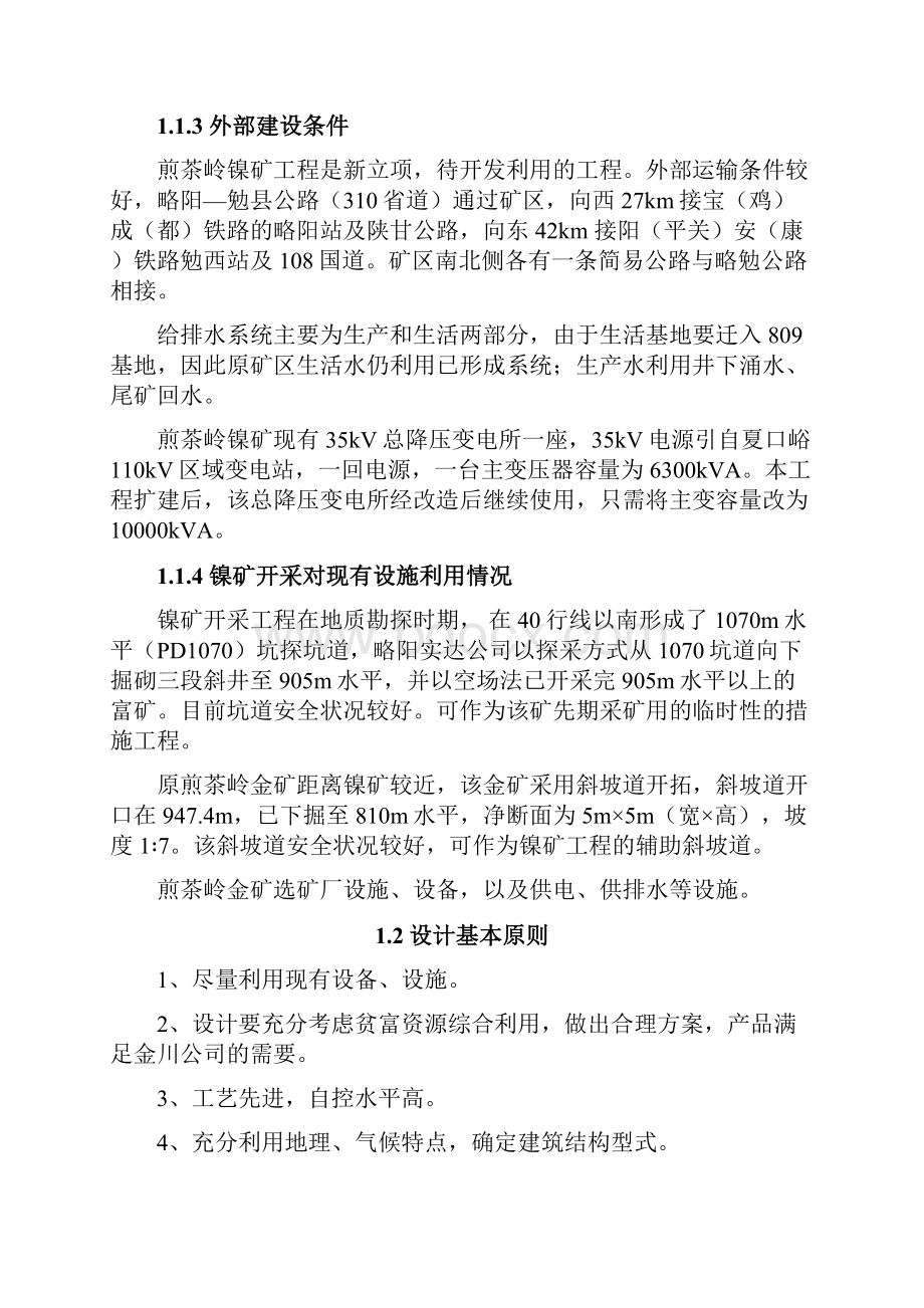 0222 选矿工艺初步设计说明书模板正文.docx_第3页