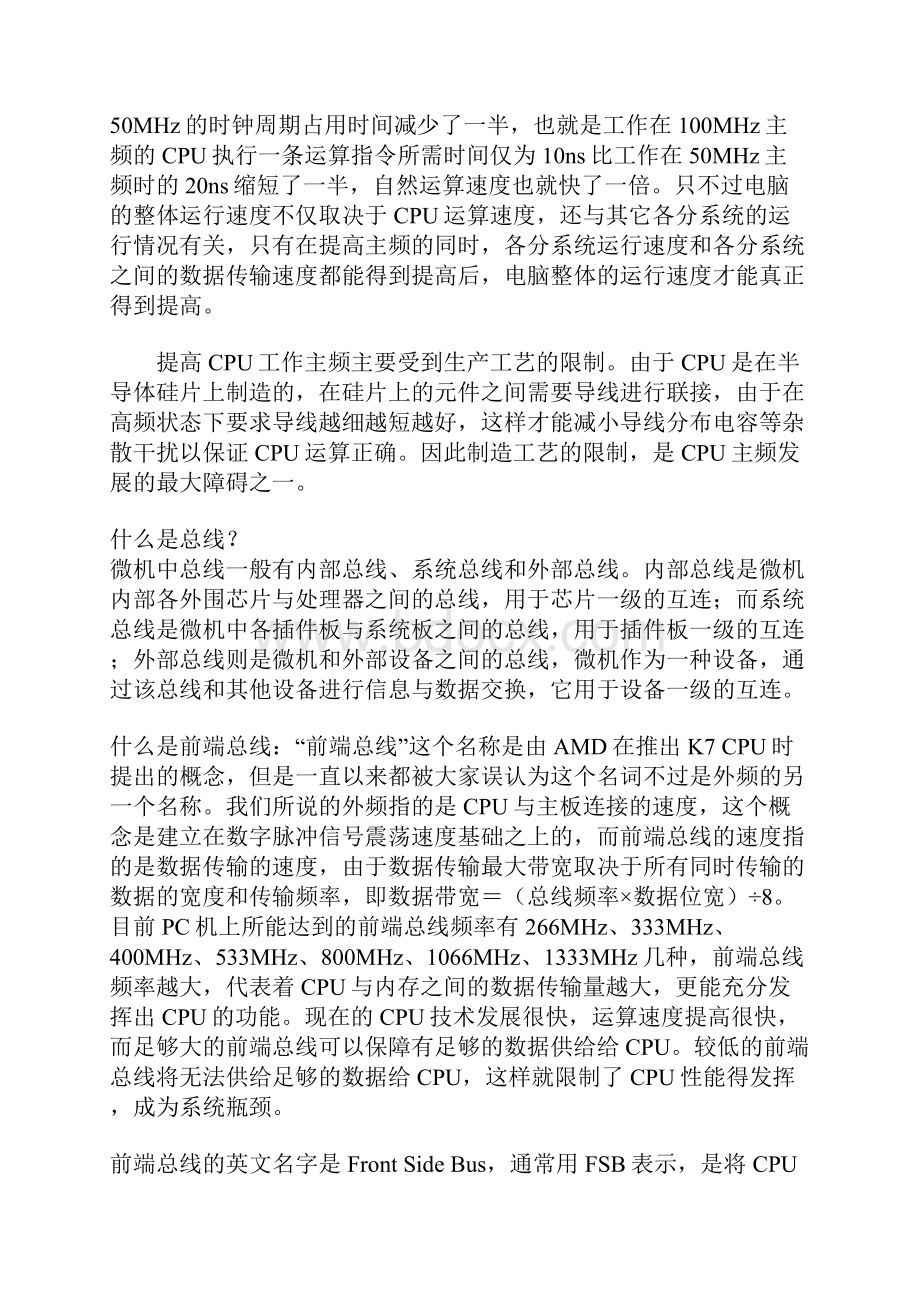 CPU基本参数知识详解.docx_第2页