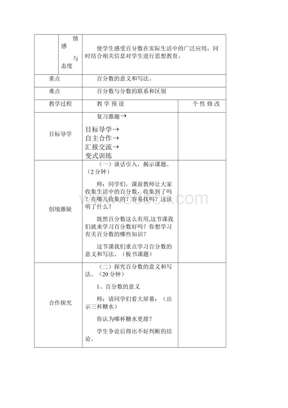 人教版六年级数学上册第六单元百分数教学设计.docx_第2页