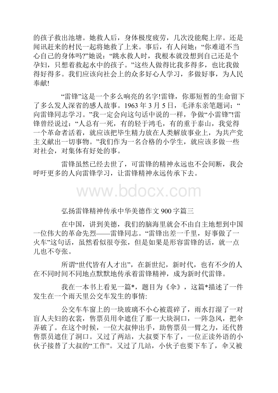 弘扬雷锋精神传承中华美德作文900字.docx_第3页