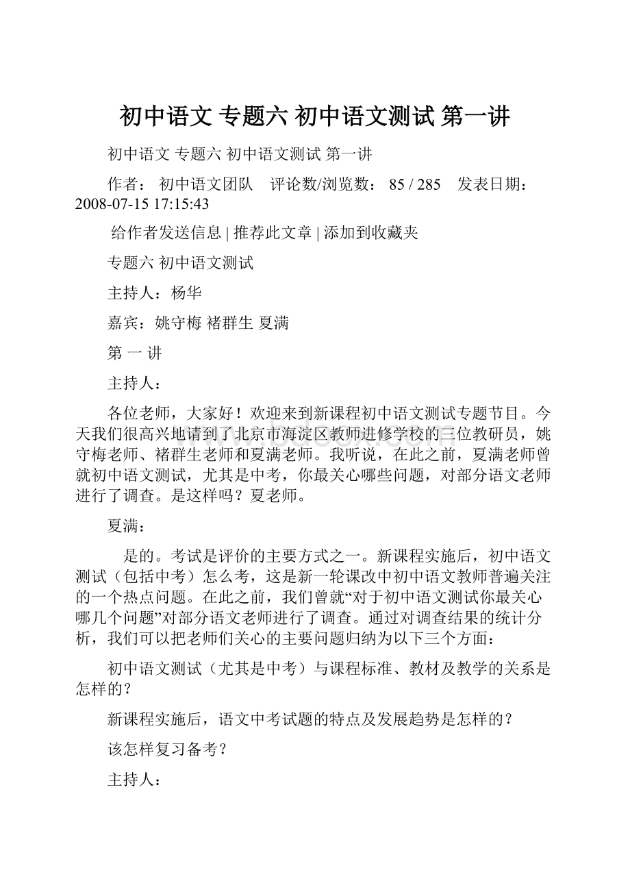 初中语文 专题六 初中语文测试 第一讲.docx