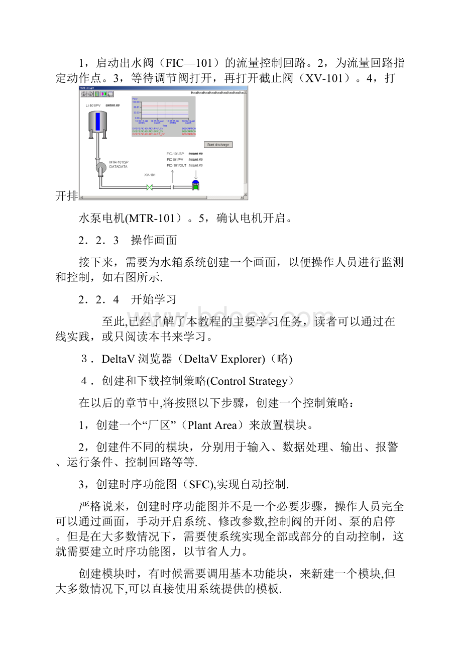 中文DeltaV入门教程.docx_第3页