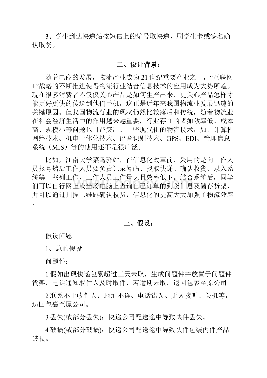 管理信息系统整合演示.docx_第2页