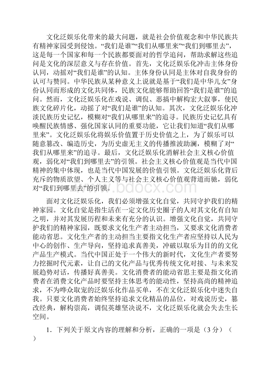 县民族中学1718学年高二月考语文试题附答案 1.docx_第2页