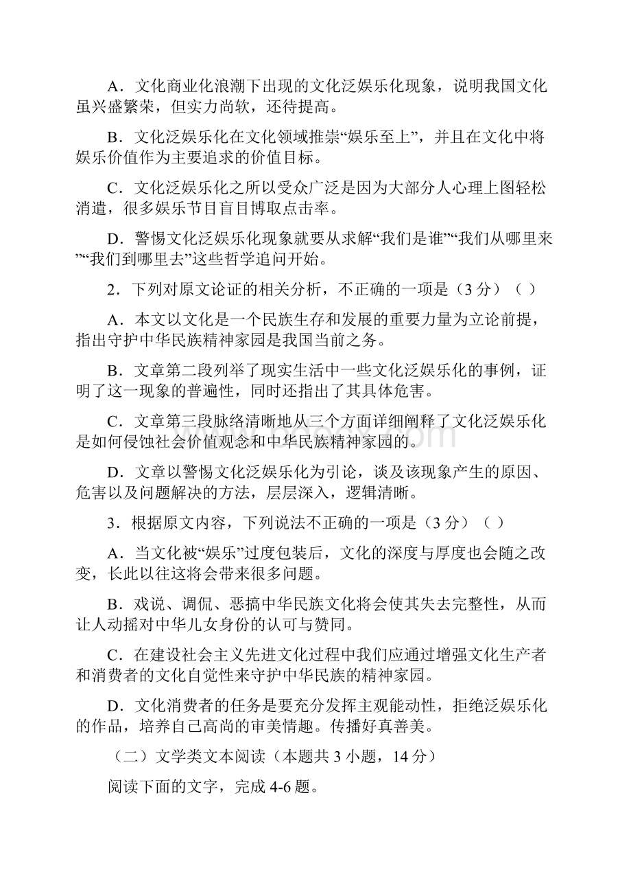 县民族中学1718学年高二月考语文试题附答案 1.docx_第3页