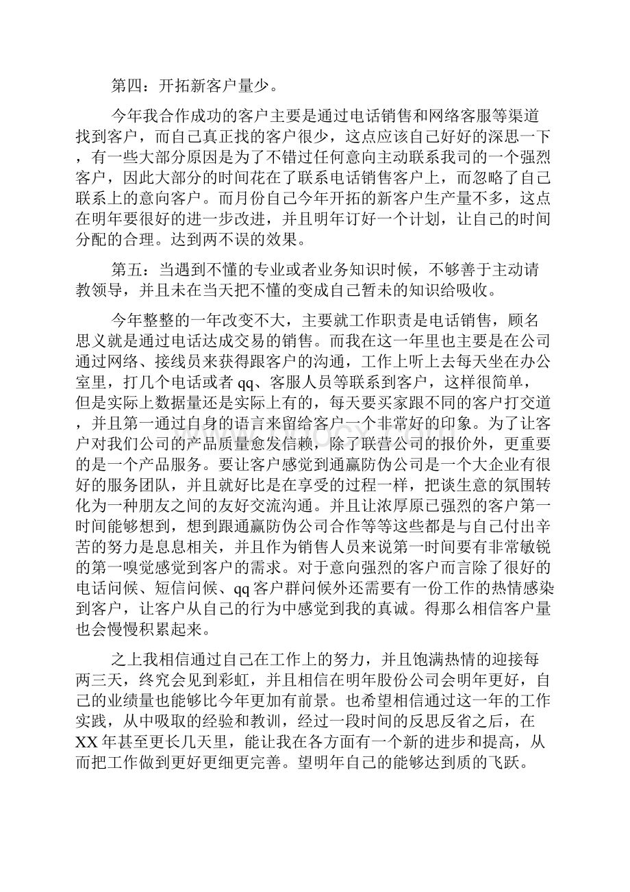 销售总监个人年终总结五篇.docx_第3页