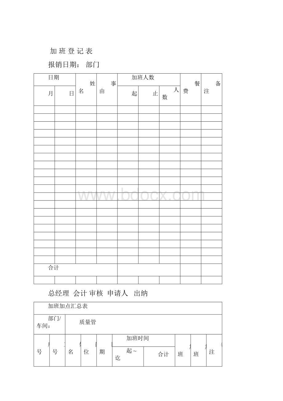 加班统计表全.docx_第3页