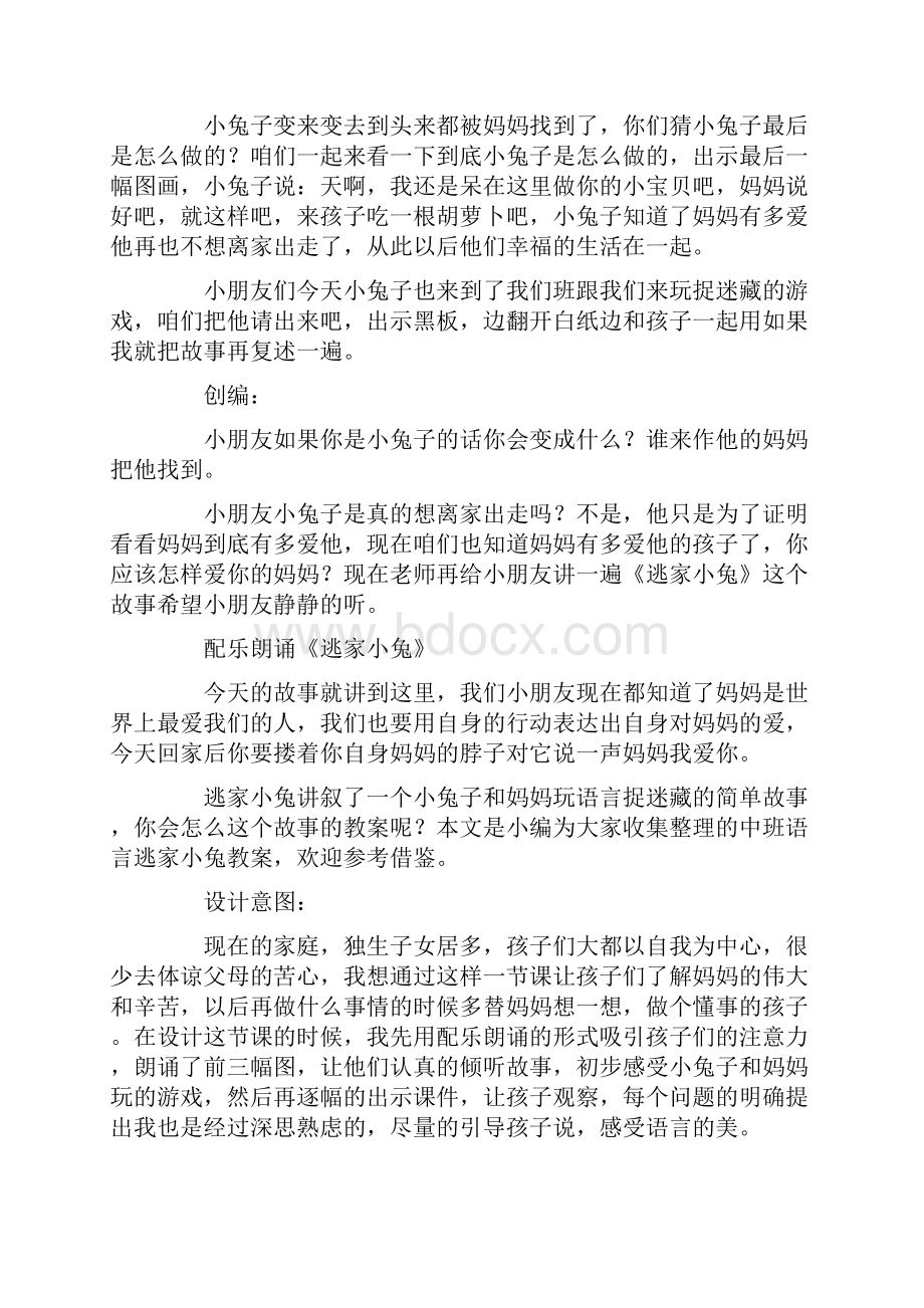 中班语言教案《逃家小兔》.docx_第3页