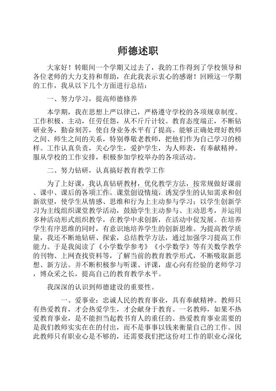 师德述职.docx_第1页