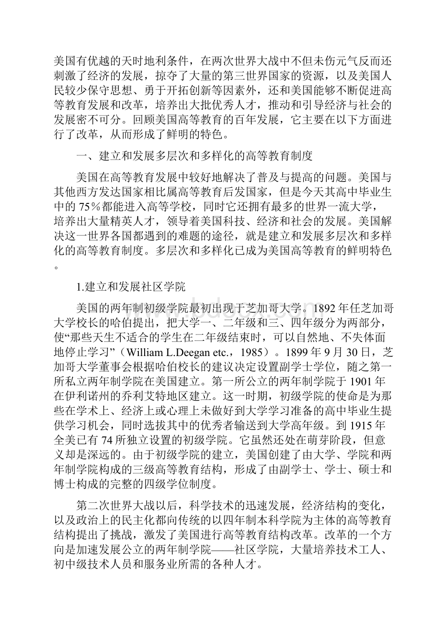 美国高等教育发展的历程.docx_第2页