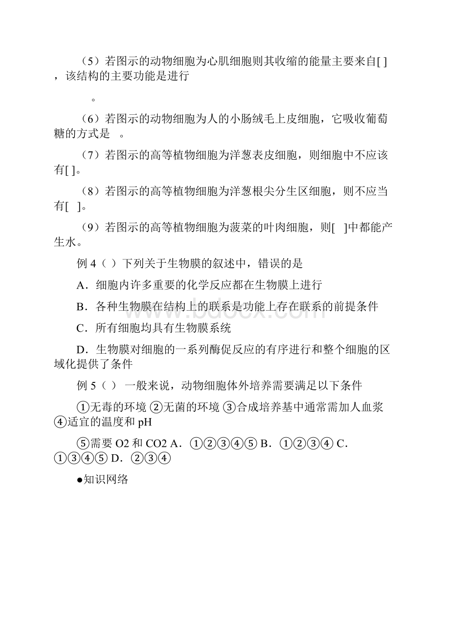 58高考生物小专题综合复习教案生命活动的结构基础专题58.docx_第3页