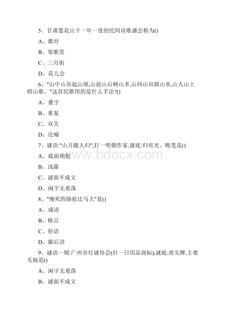 民间文学试题.docx_第2页