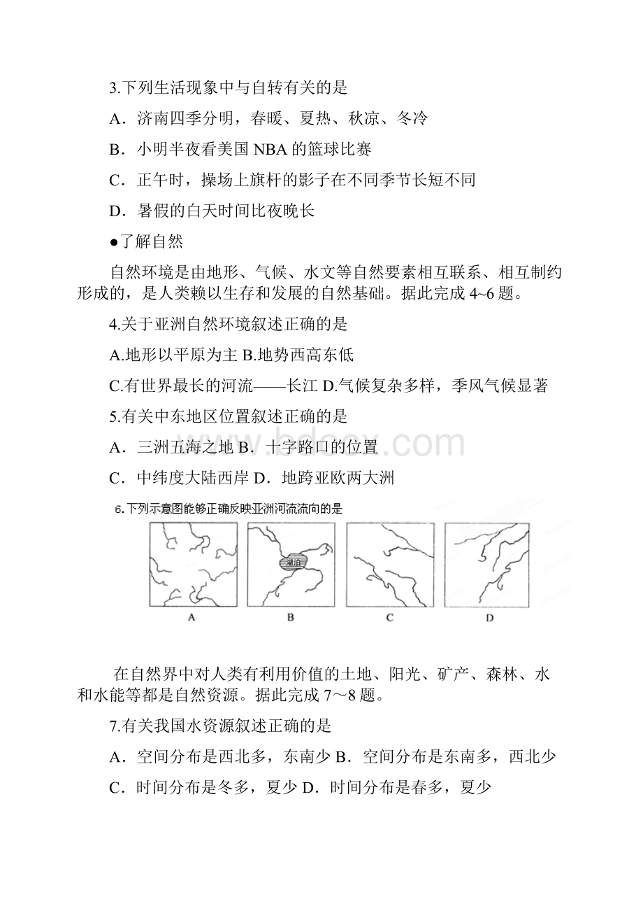 山东省济南市辛寨乡辛锐中学学年八年级下学期期中考试地理试题.docx_第2页