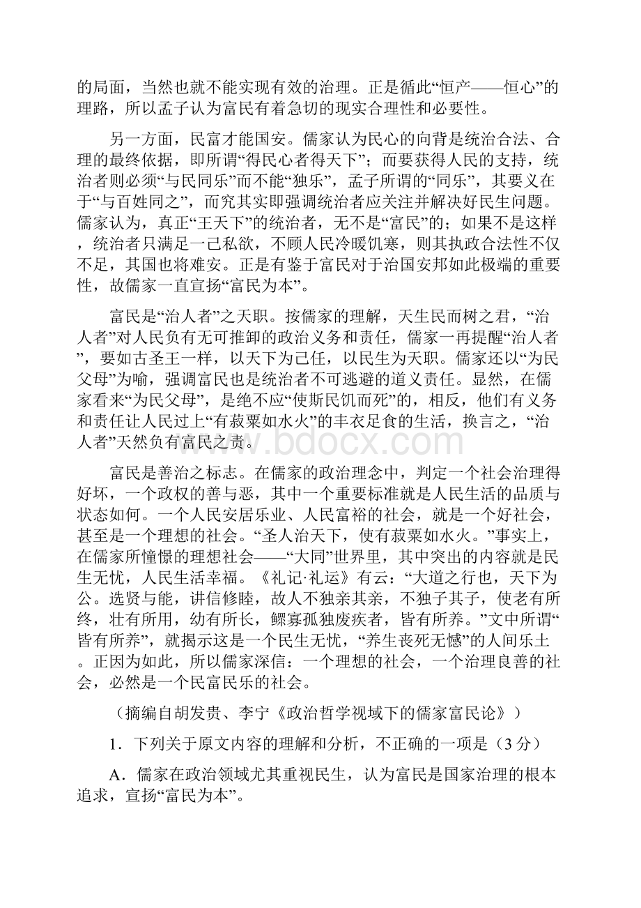 山西省临汾市学年高二下学期第一次月考语文考试试题.docx_第2页